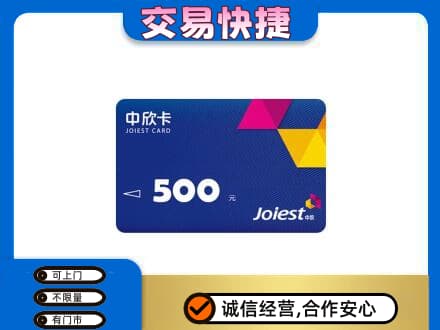 张掖市山丹回收中欣卡
