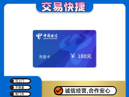 张掖市山丹购物卡回收中国电信卡.jpg