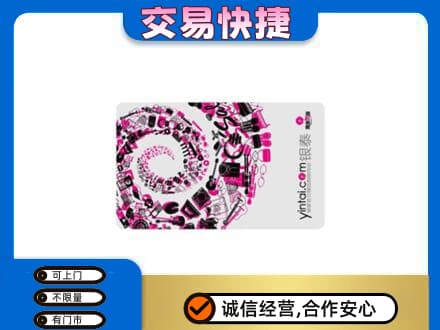 张掖市山丹回收银泰卡