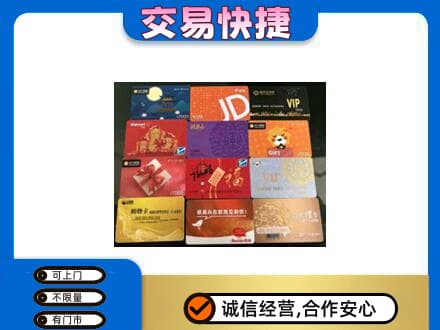 张掖市山丹购物卡回收网购卡.jpg