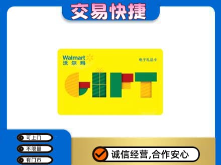 张掖市山丹回收沃尔玛购物卡