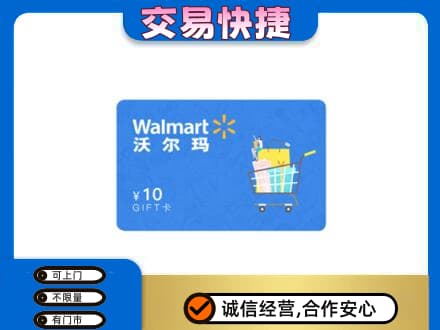 张掖市山丹购物卡回收沃尔玛卡.jpg