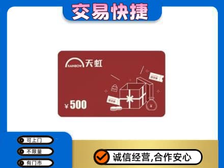 张掖市山丹回收天虹卡