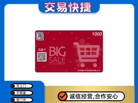 张掖市山丹回收世纪联华卡