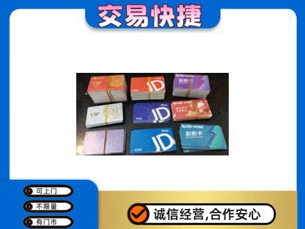 张掖市山丹回收超市卡