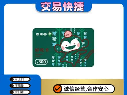 张掖市山丹回收百果园卡