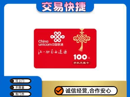 张掖市山丹回收联通卡