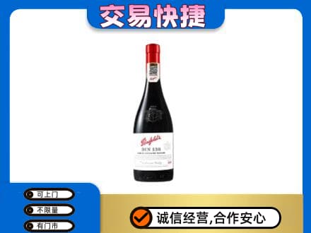 张掖市山丹洋酒回收奔富红酒.jpg