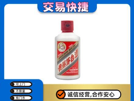 张掖市山丹茅台回收小可爱.jpg