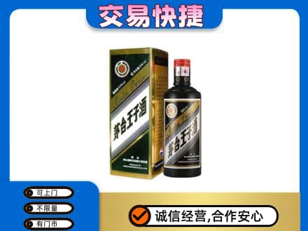 张掖市山丹回收茅台王子酒