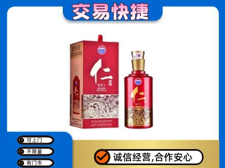 张掖市山丹茅台回收仁酒.jpg